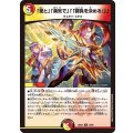 「愛と」「勇気で」「「勝負を決める！」」【U】{26EX472/99}《多》