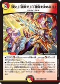 「愛と」「勇気で」「「勝負を決める！」」【U】{26EX472/99}《多》