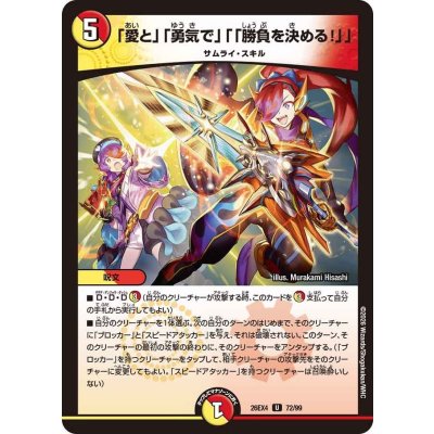 画像1: 「愛と」「勇気で」「「勝負を決める！」」【U】{26EX472/99}《多》