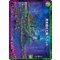 死を超えた森ベランド【U】{26EX476/99}《多》