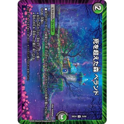 画像1: 死を超えた森ベランド【U】{26EX476/99}《多》