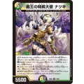 覇王の特務大使ナツキ【U】{26EX477/99}《多》