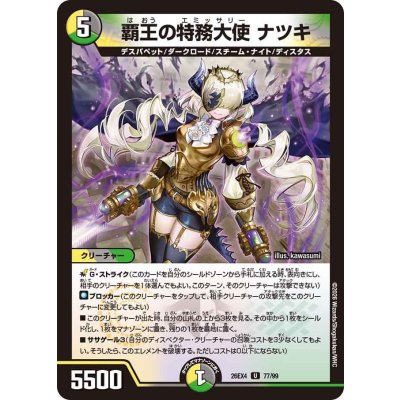 画像1: 覇王の特務大使ナツキ【U】{26EX477/99}《多》