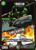 青銅の鎧/炎槍と水剣の裁【U】{26EX479/99}《多》