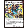 ジョー星・チャージャー【C】{26EX481/99}《無》