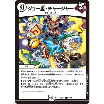 画像1: ジョー星・チャージャー【C】{26EX481/99}《無》