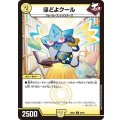 ほどよクール【C】{26EX483/99}《光》