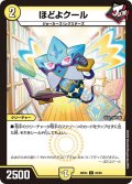 ほどよクール【C】{26EX483/99}《光》