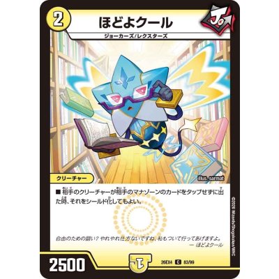 画像1: ほどよクール【C】{26EX483/99}《光》