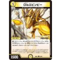 Disエビンビー【C】{26EX484/99}《光》