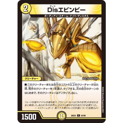 画像1: Disエビンビー【C】{26EX484/99}《光》