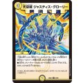 天空城ジャスティス・グローリー【C】{26EX485/99}《光》