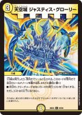 天空城ジャスティス・グローリー【C】{26EX485/99}《光》