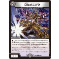 Disオニゾウ【C】{26EX489/99}《闇》