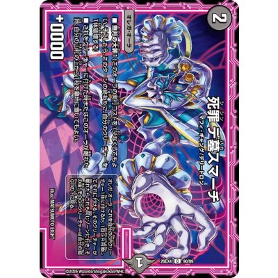 画像1: 死罪デ墓スマーチ【C】{26EX490/99}《闇》