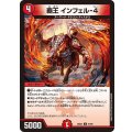 覇王インフェル-4【C】{26EX491/99}《火》
