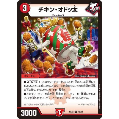 画像1: チキン・オドッ太【C】{26EX492/99}《火》