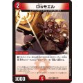 Disモエル【C】{26EX494/99}《火》