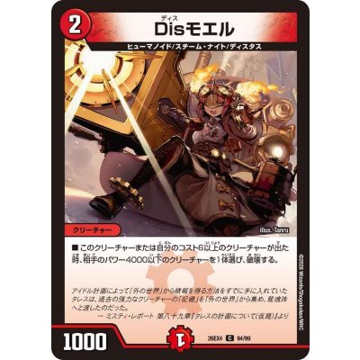 画像1: Disモエル【C】{26EX494/99}《火》