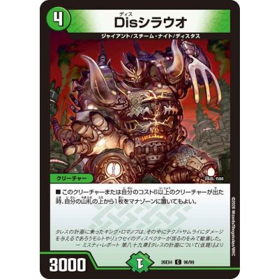 画像1: Disシラウオ【C】{26EX496/99}《自然》