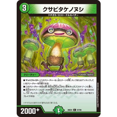 画像1: クサビタケノヌシ【C】{26EX497/99}《自然》