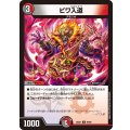 ビワ入道【C】{26EX499/99}《多》