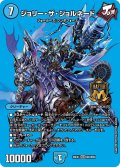 ジョリー・ザ・ジョルネード【MAS】{26EX4超2/超50}《水》