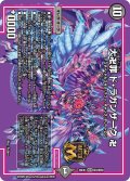 大卍罪ド・ラガンザーク卍【MAS】{26EX4超3/超50}《闇》