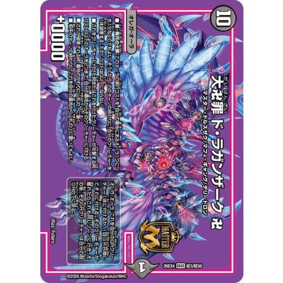 画像1: 大卍罪ド・ラガンザーク卍【MAS】{26EX4超3/超50}《闇》