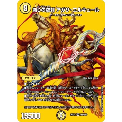 画像1: 偽りの羅刹アガサ・エルキュール【SR】{26EX4超6/超50}《光》