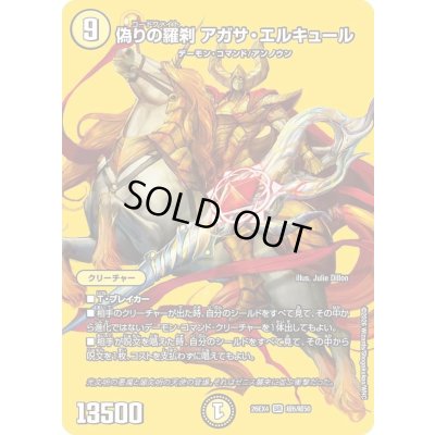 画像1: 〔状態A-〕偽りの羅刹アガサ・エルキュール【SR】{26EX4超6/超50}《光》