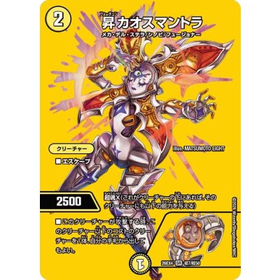 画像1: 昇カオスマントラ【SR】{26EX4超7/超50}《光》