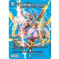 天革の騎令嬢ミラクルステラ【SR】{26EX4超8/超50}《水》