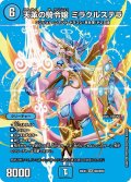 天革の騎令嬢ミラクルステラ【SR】{26EX4超8/超50}《水》