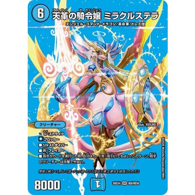 画像1: 天革の騎令嬢ミラクルステラ【SR】{26EX4超8/超50}《水》