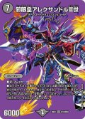 邪眼皇アレクサンドルIII世【SR】{26EX4超10/超50}《闇》
