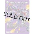 〔状態A-〕邪眼皇アレクサンドルIII世【SR】{26EX4超10/超50}《闇》