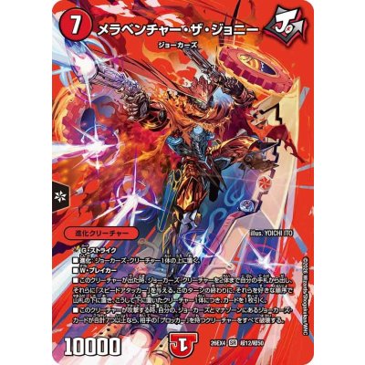画像1: メラベンチャー・ザ・ジョニー【SR】{26EX4超12/超50}《火》