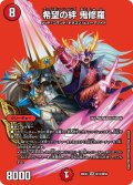 希望の絆鬼修羅【SR】{26EX4超13/超50}《火》