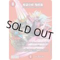 〔状態A-〕希望の絆鬼修羅【SR】{26EX4超13/超50}《火》