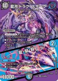 龍月ドラグ・スザーク/龍・獄・殺【SR】{26EX4超16/超50}《多》