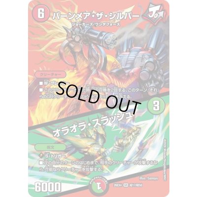 画像1: 〔状態A-〕バーンメア・ザ・シルバー/オラオラ・スラッシュ【SR】{26EX4超17/超50}《多》
