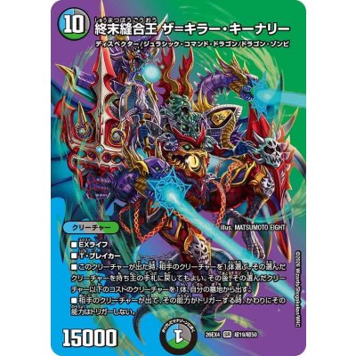 画像1: 終末縫合王ザ=キラー・キーナリー【SR】{26EX4超19/超50}《多》
