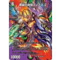 魔誕の封殺ディアスZ【SR】{26EX4超20/超50}《多》