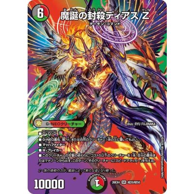 画像1: 魔誕の封殺ディアスZ【SR】{26EX4超20/超50}《多》