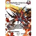 ジョジョジョ・マキシマム【VR】{26EX4超21/超50}《無》