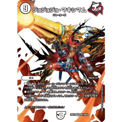 画像1: ジョジョジョ・マキシマム【VR】{26EX4超21/超50}《無》