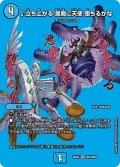 ♪立ち上がる悪魔に天使堕ちるかな【VR】{26EX4超23/超50}《水》
