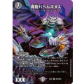魔龍バベルギヌス【VR】{26EX4超24/超50}《闇》
