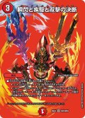 瞬閃と疾駆と双撃の決断【VR】{26EX4超25/超50}《火》